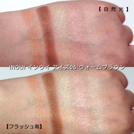 インウイ アイズ/INOUI/アイシャドウパレットを使ったクチコミ(5枚目)