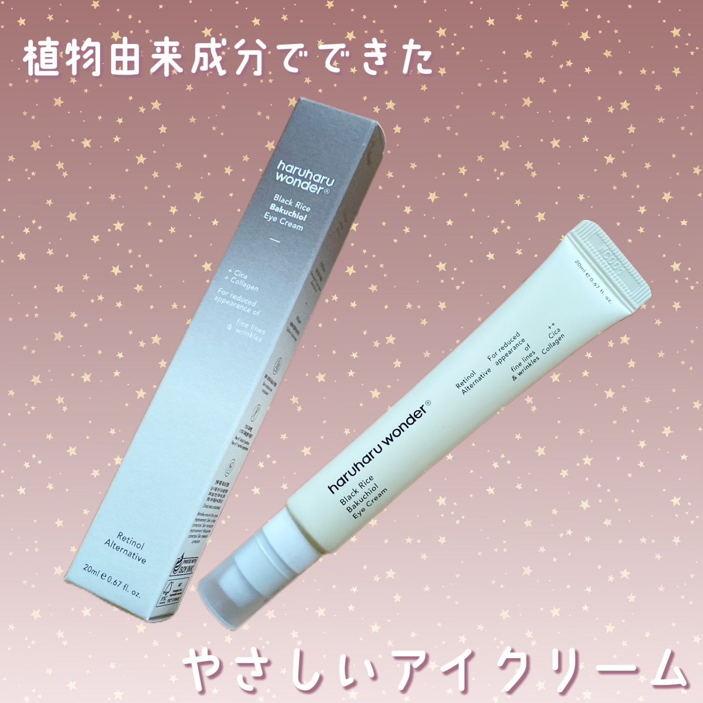 ブラックライスバクチオールアイクリーム/haruharu wonder/アイケア・アイクリームを使ったクチコミ(1枚目)