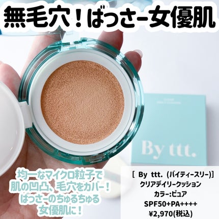 クリアデイリークッション/By ttt./クッションファンデーションを使ったクチコミ(8枚目)