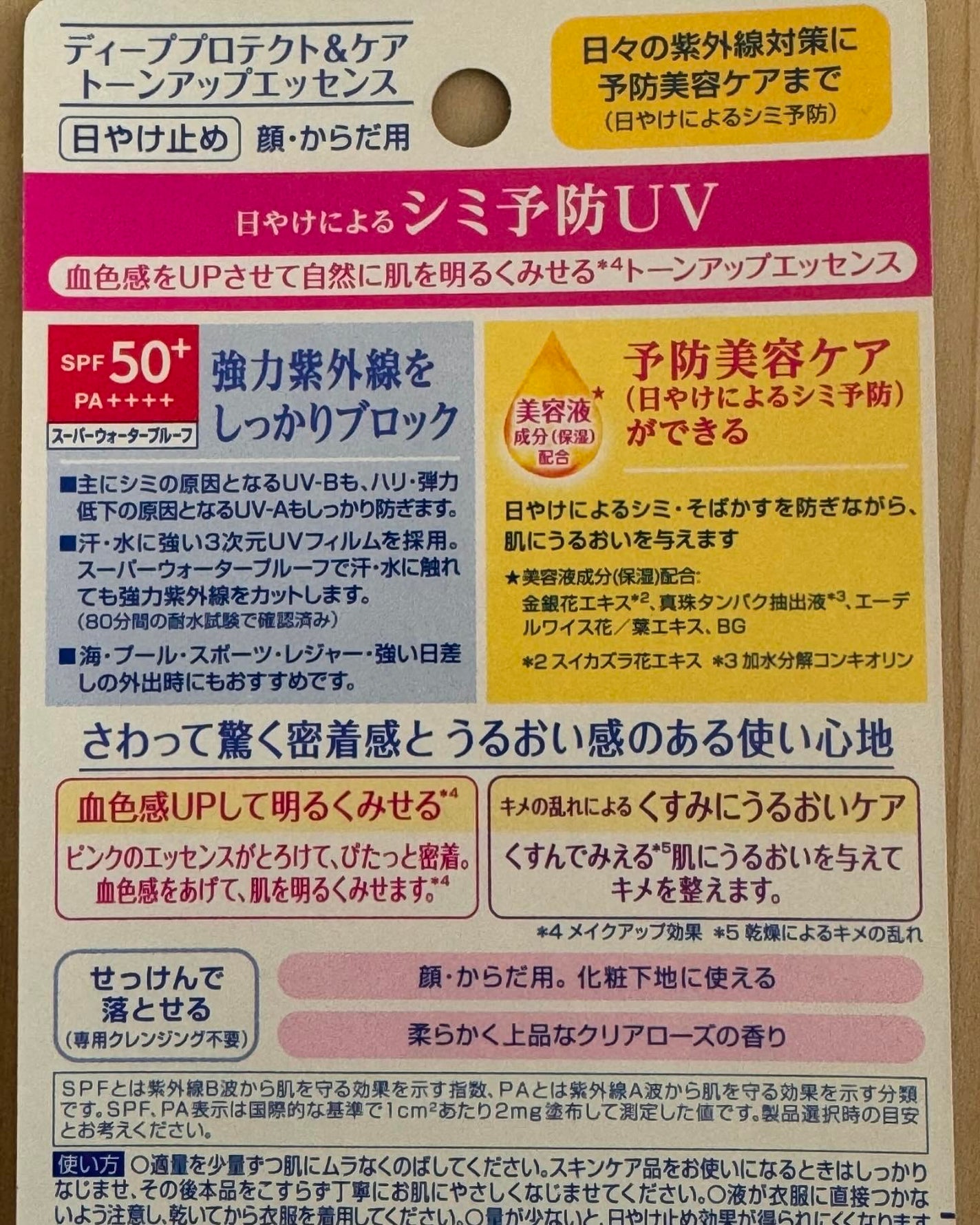ニベアUV ディープ プロテクト&ケア トーンアップ エッセンス/ニベア/日焼け止めローションを使ったクチコミ(10枚目)