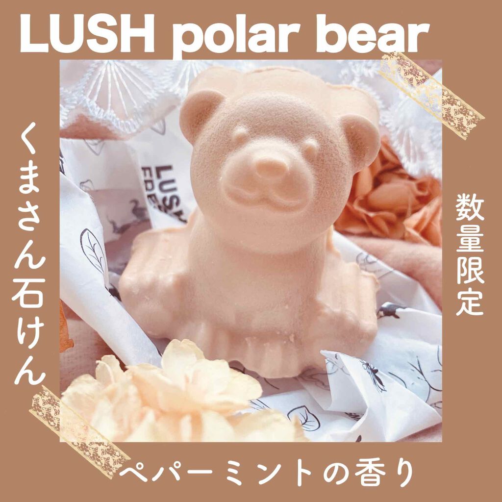 ポーラーベア 2020/ラッシュ/ボディ石鹸を使ったクチコミ(1枚目)