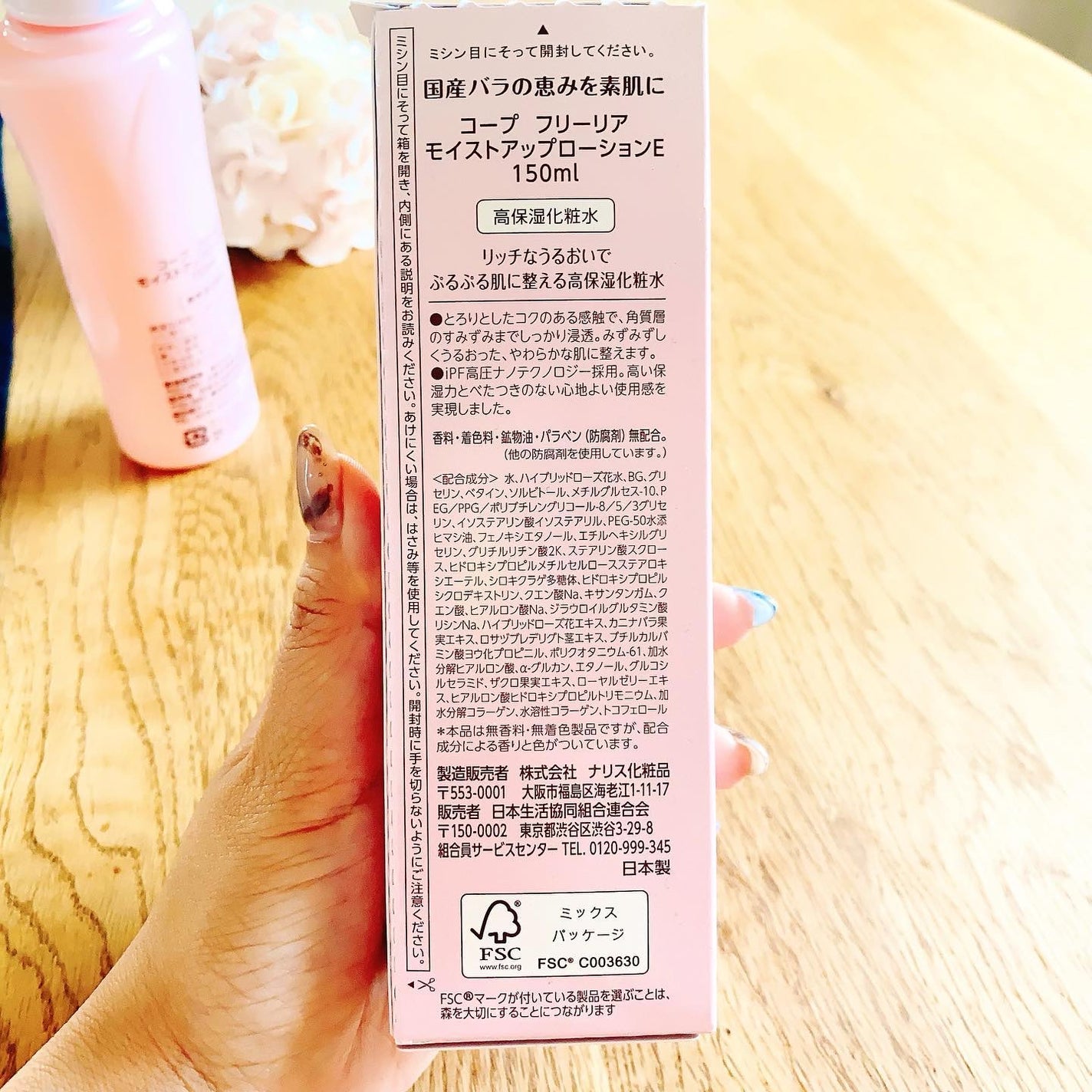フリーリア モイストアップローションD/コープ/化粧水を使ったクチコミ(2枚目)