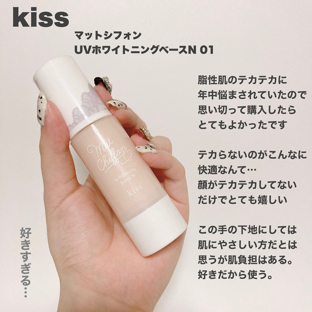 マットシフォン UVホワイトニングベースN/KiSS/化粧下地を使ったクチコミ（2枚目）