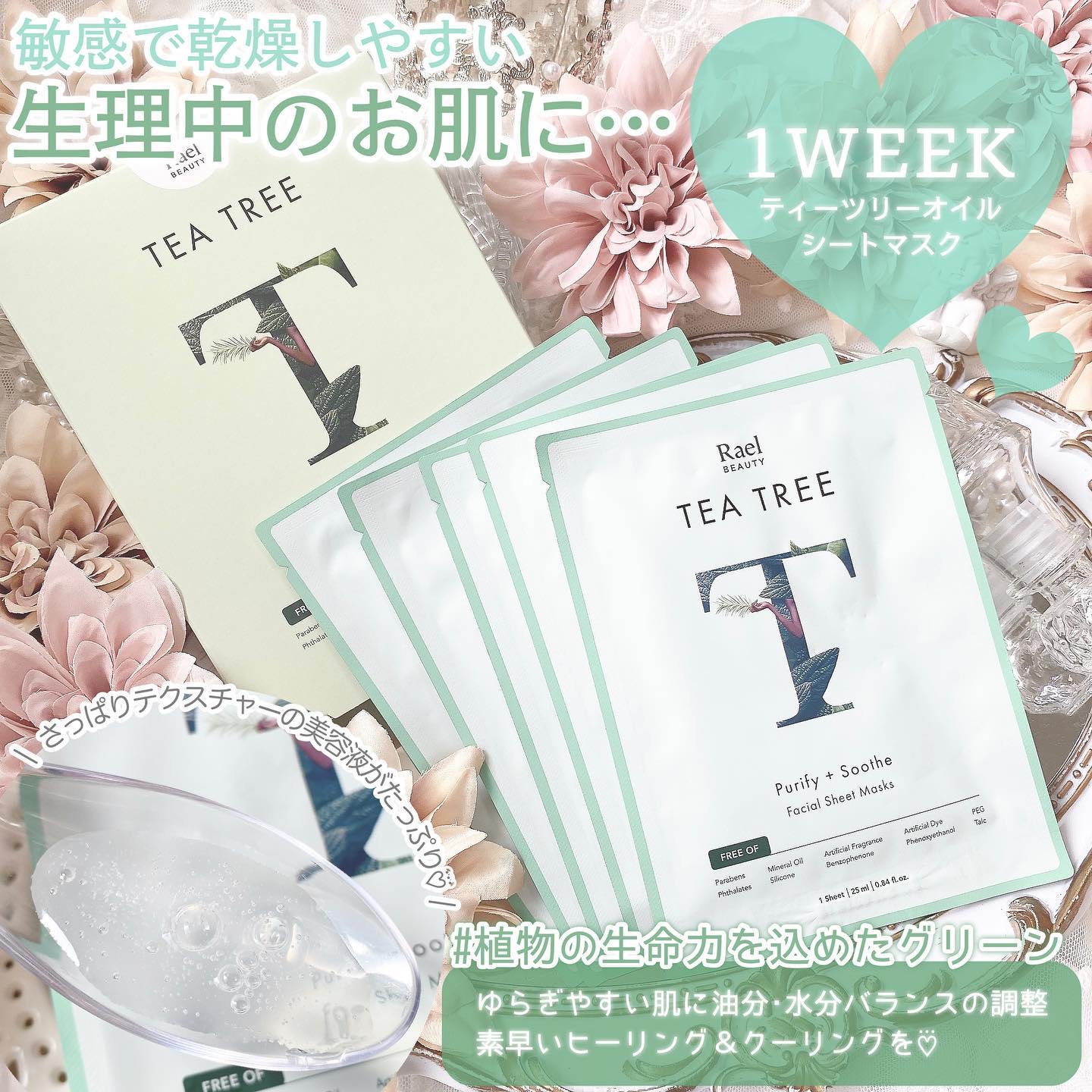  フェイスマスクスキンケア/Rael/シートマスク・パックを使ったクチコミ（3枚目）