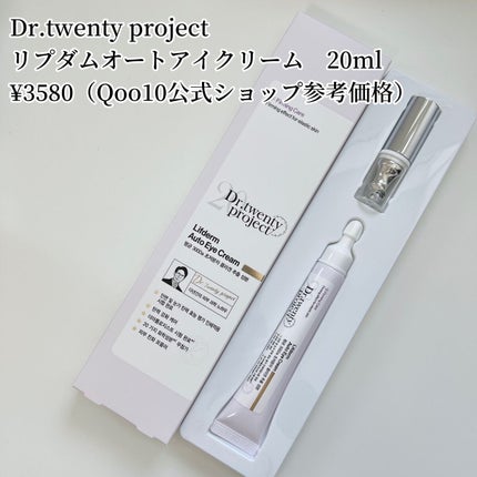 リプダム オートアイクリーム/Dr.Twenty Project/アイケア・アイクリームを使ったクチコミ(2枚目)