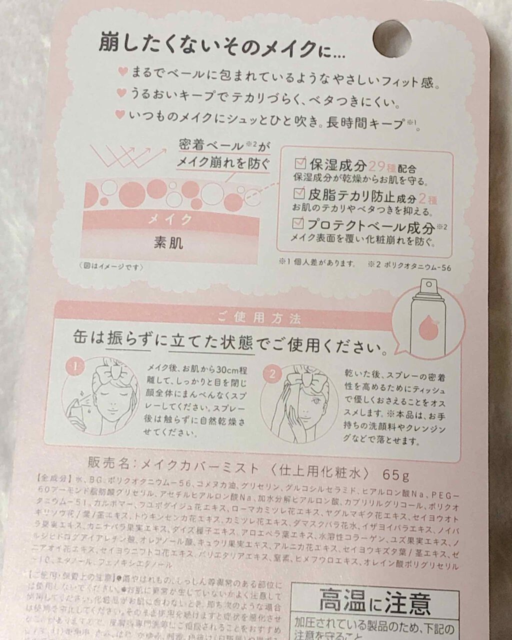 うるおいミスト/MAKE COVER/ミスト状化粧水を使ったクチコミ(3枚目)