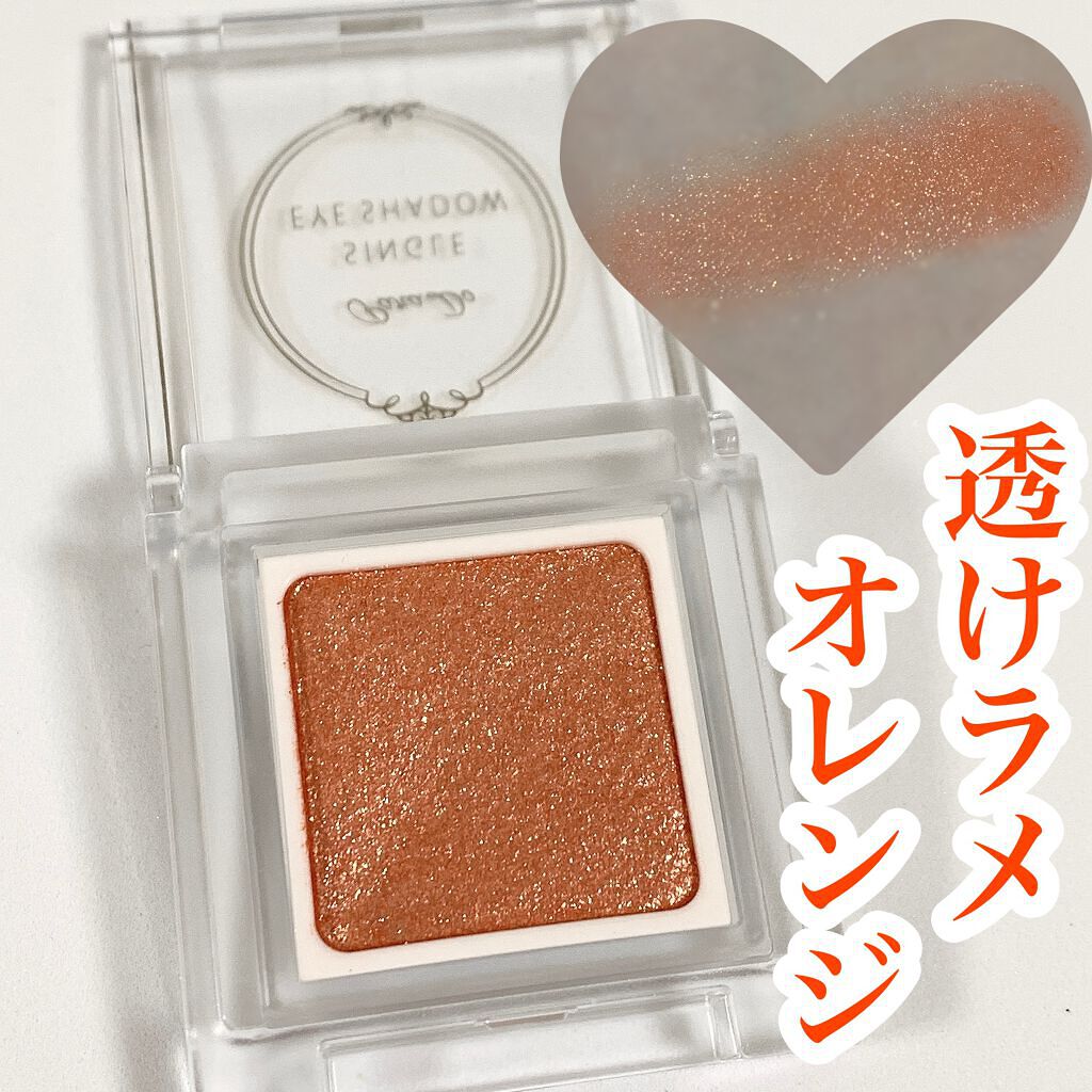 パラドゥ シングルアイシャドウ	/パラドゥ/単色アイシャドウを使ったクチコミ（3枚目）