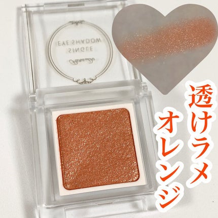 パラドゥ シングルアイシャドウ /パラドゥ/単色アイシャドウを使ったクチコミ(3枚目)