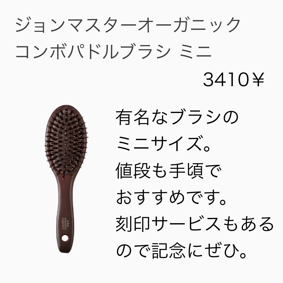 コンボパドルブラシ/john masters organics/ヘアブラシを使ったクチコミ(5枚目)