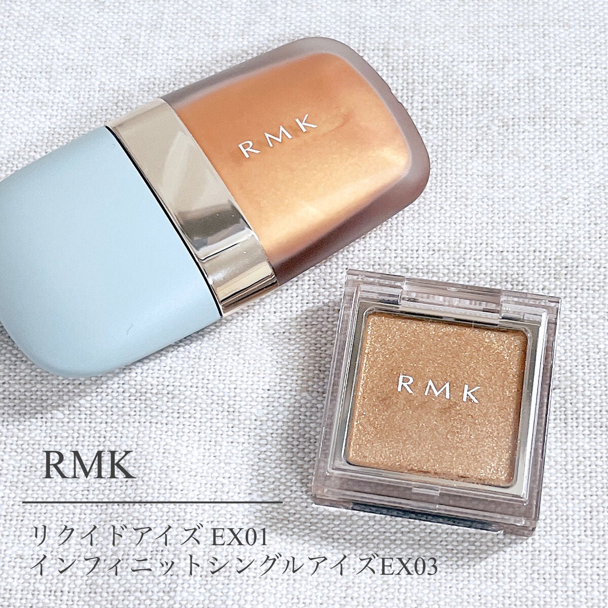 リクイドアイズ/RMK/リキッドアイシャドウを使ったクチコミ(1枚目)