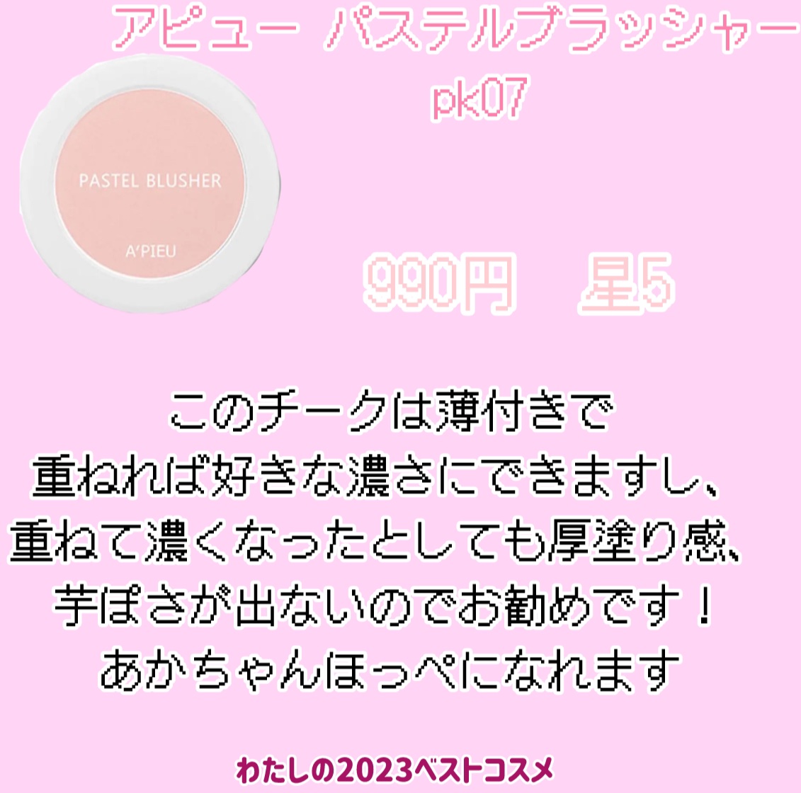 アピュー パステルブラッシャー/A’pieu/パウダーチークを使ったクチコミ（2枚目）