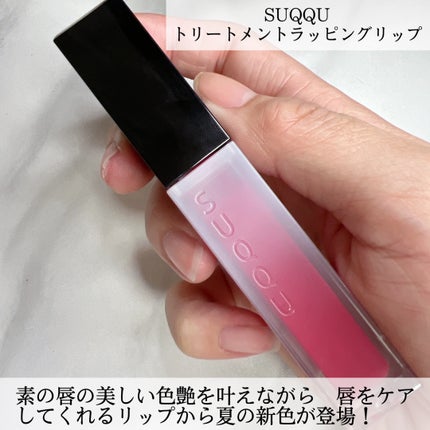 トリートメント ラッピング リップ/SUQQU/口紅を使ったクチコミ(2枚目)