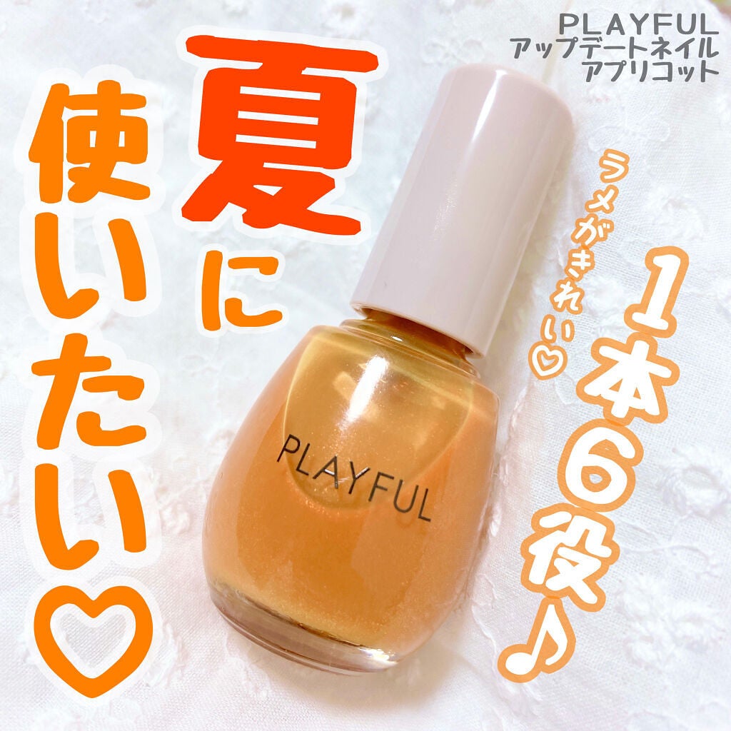 プレイフル アップデートネイル/PLAYFUL/オールインワンネイルを使ったクチコミ(1枚目)
