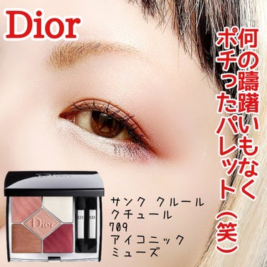 【旧】サンク クルール クチュール/Dior/パウダーアイシャドウを使ったクチコミ（1枚目）