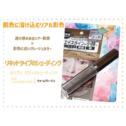 マジックシェーディング/カリプソ/シェーディングを使ったクチコミ(1枚目)