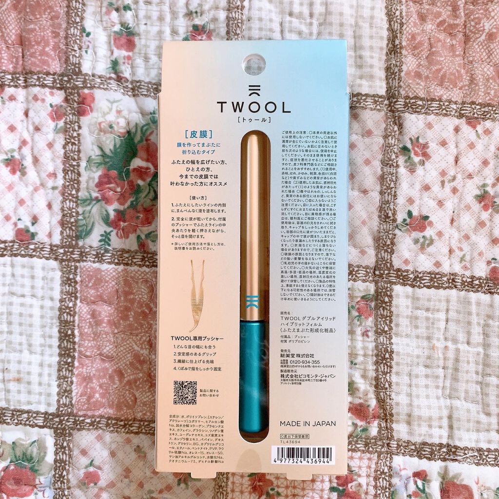 TWOOLダブルアイリッドハイブリットフィルム/SHOBIDO/二重まぶた用アイテムを使ったクチコミ（2枚目）