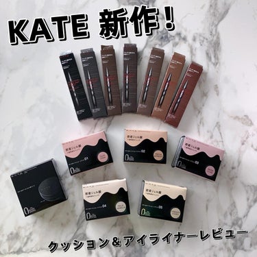 .
KATE様のプロモーションに参加しています🎁

☑︎KATE
カラー＆カバークッション 
スーパーシャープライナーEX4.0


KATEから4月20日に発売の新作を使用させていただきました♡！

