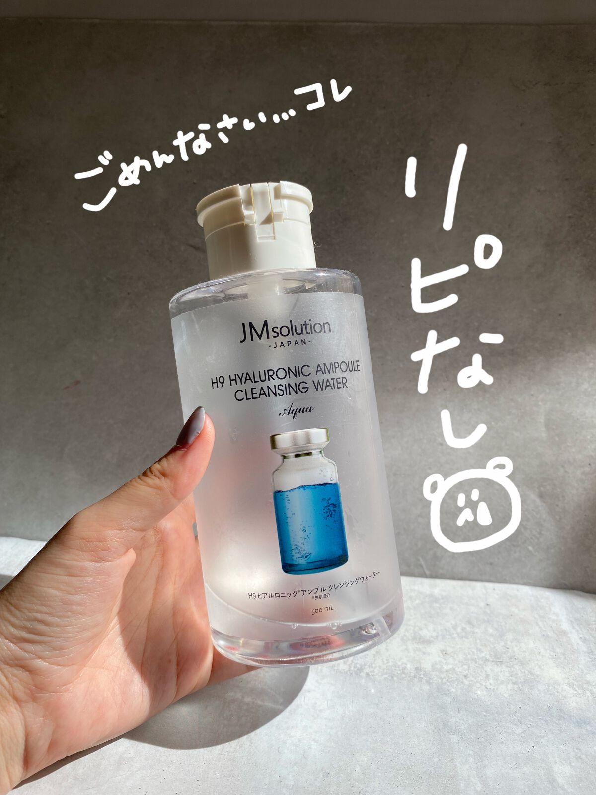 ヒアルロニック アンプルクレンジングウォーター/JMsolution/クレンジングウォーターを使ったクチコミ（1枚目）