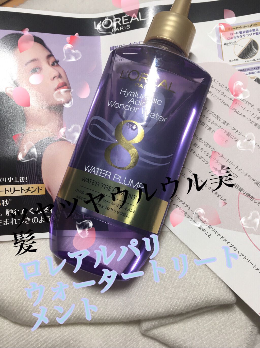 ウォータートリートメント/ロレアル パリ/洗い流すヘアトリートメントを使ったクチコミ(1枚目)