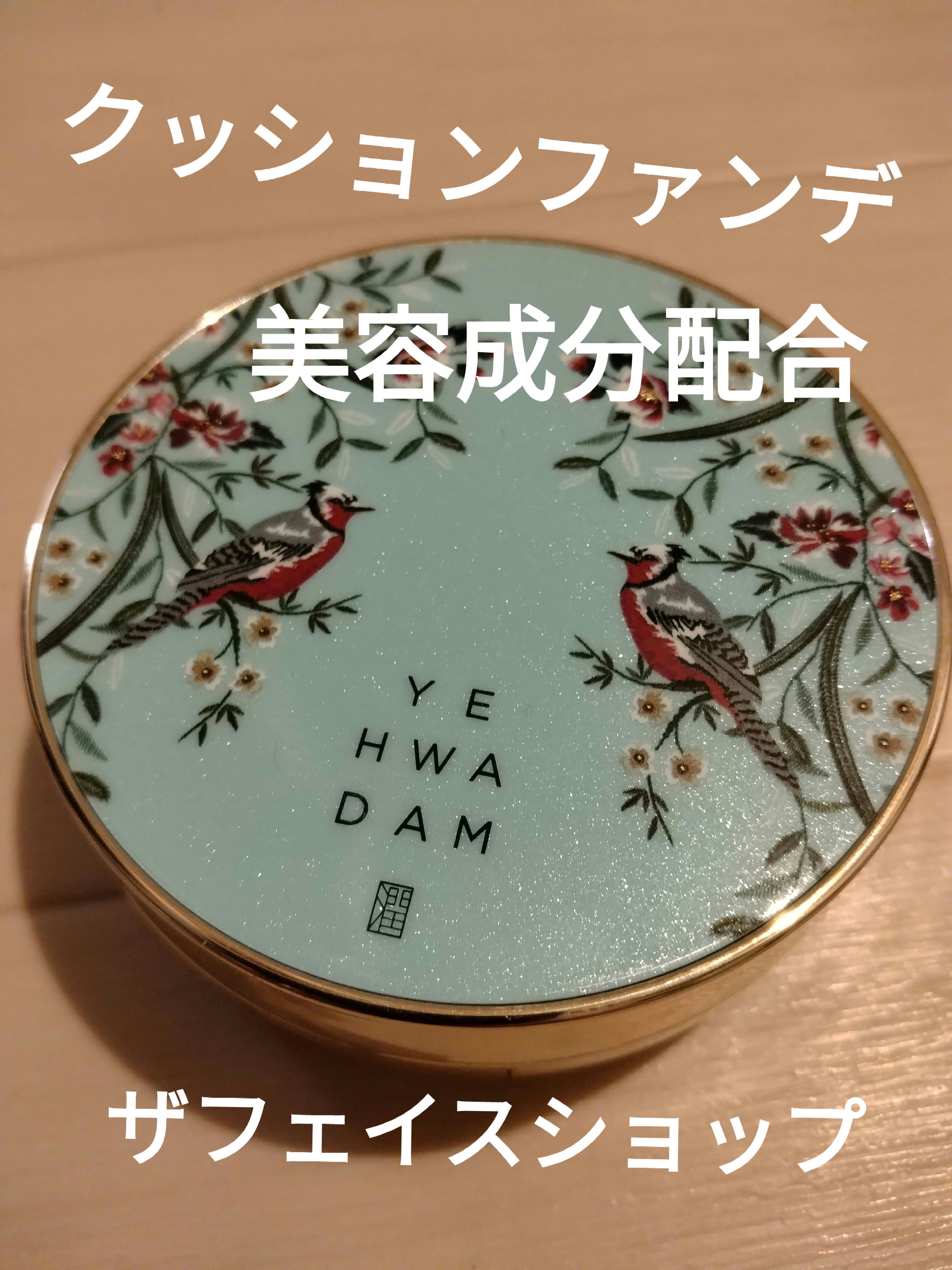 試してみた】CCクッション インテンスカバー THE FACE SHOPの人気色