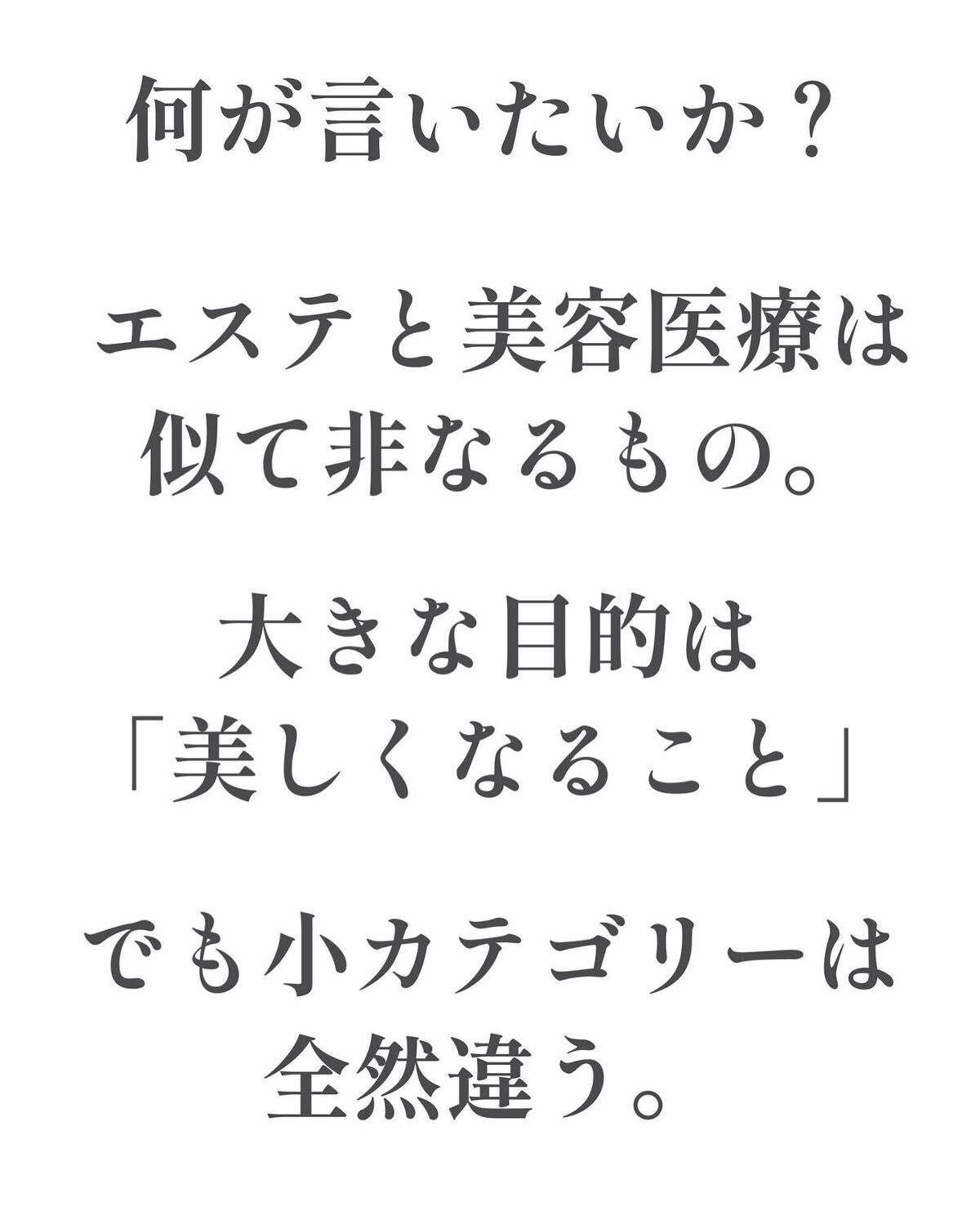 Rinko on LIPS 「突然ですがタイトルの通り「エステ」と「美容医療」の違いについて..」(5枚目)