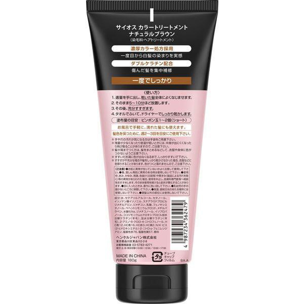 カラートリートメント ナチュラルブラウン