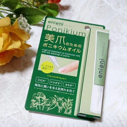 ポニキウムオイル/enieni /ネイルオイル・トリートメントを使ったクチコミ(1枚目)