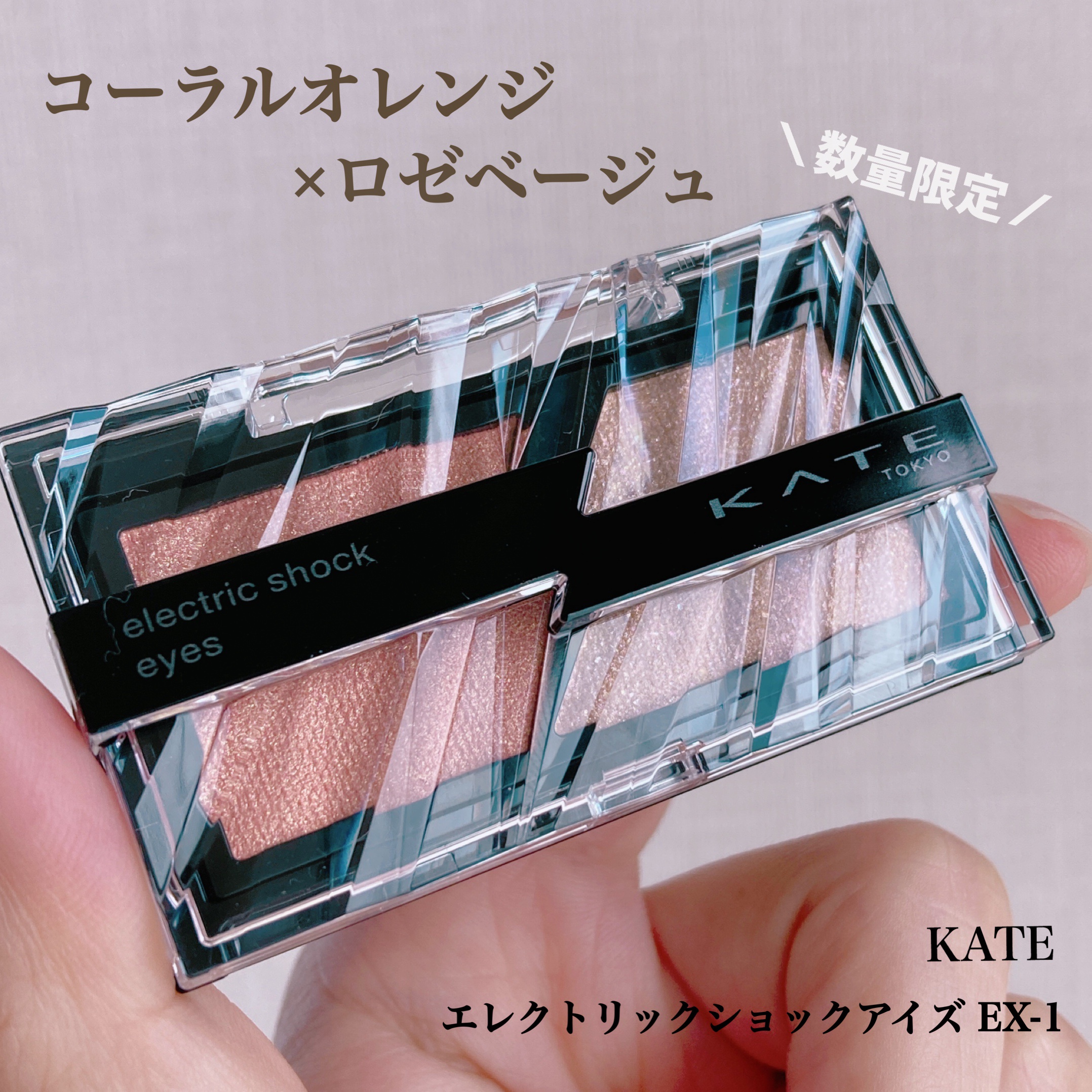 エレクトリックショックアイズ /KATE/アイシャドウパレットを使ったクチコミ（1枚目）