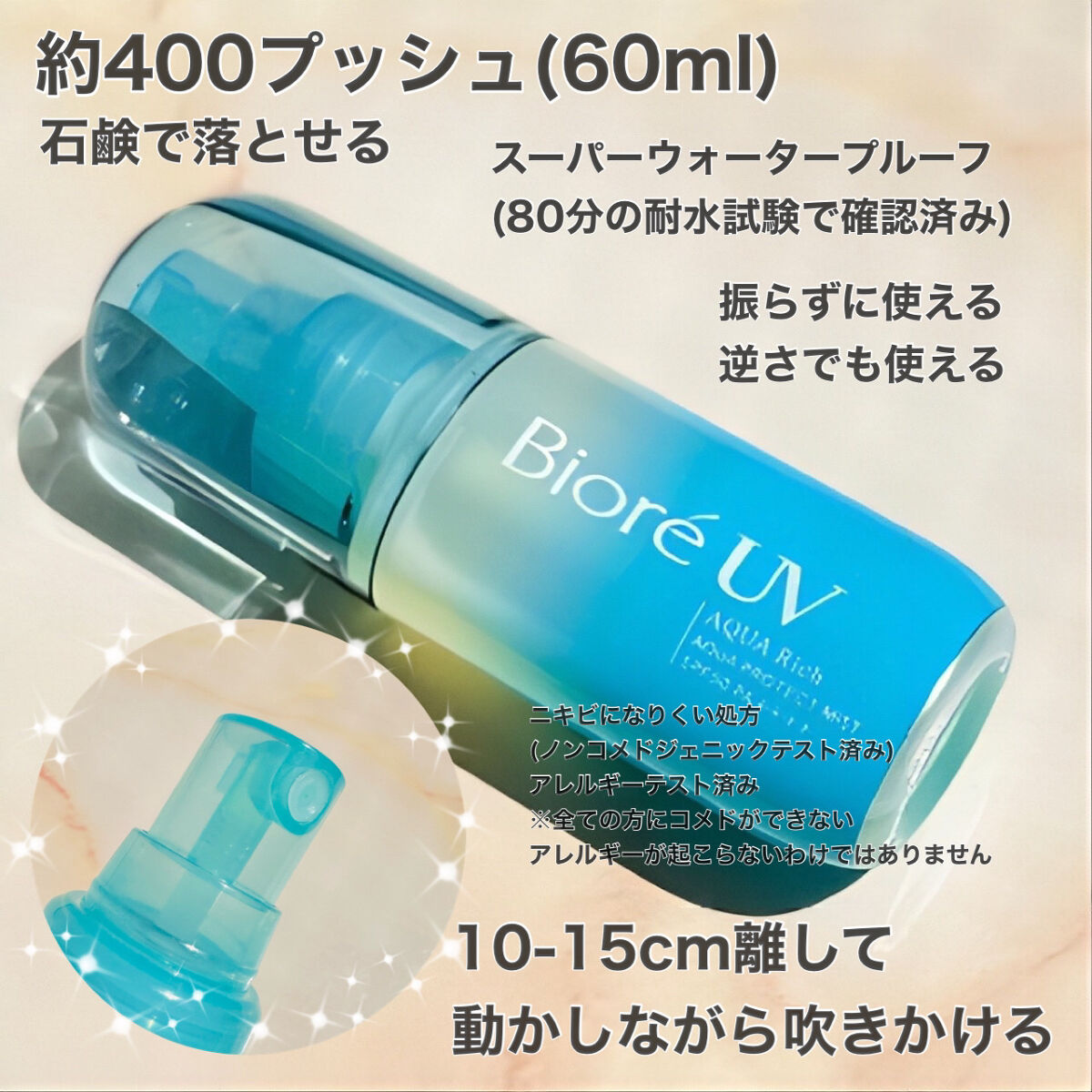ビオレUV アクアリッチ アクアプロテクトミスト/ビオレ/日焼け止めミスト・スプレーを使ったクチコミ（2枚目）