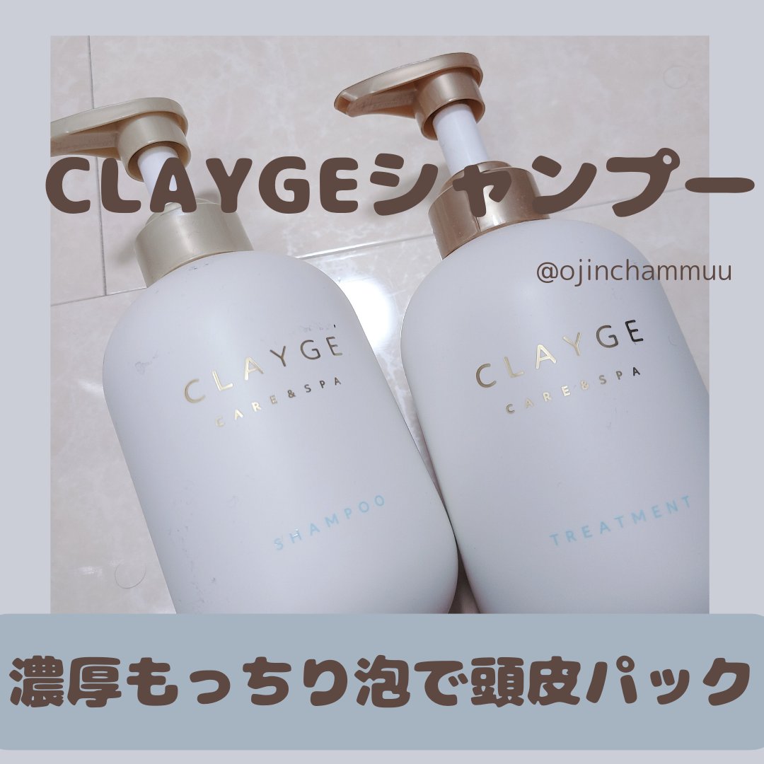 シャンプー/トリートメント SR/CLAYGE/市販シャンプーを使ったクチコミ（1枚目）