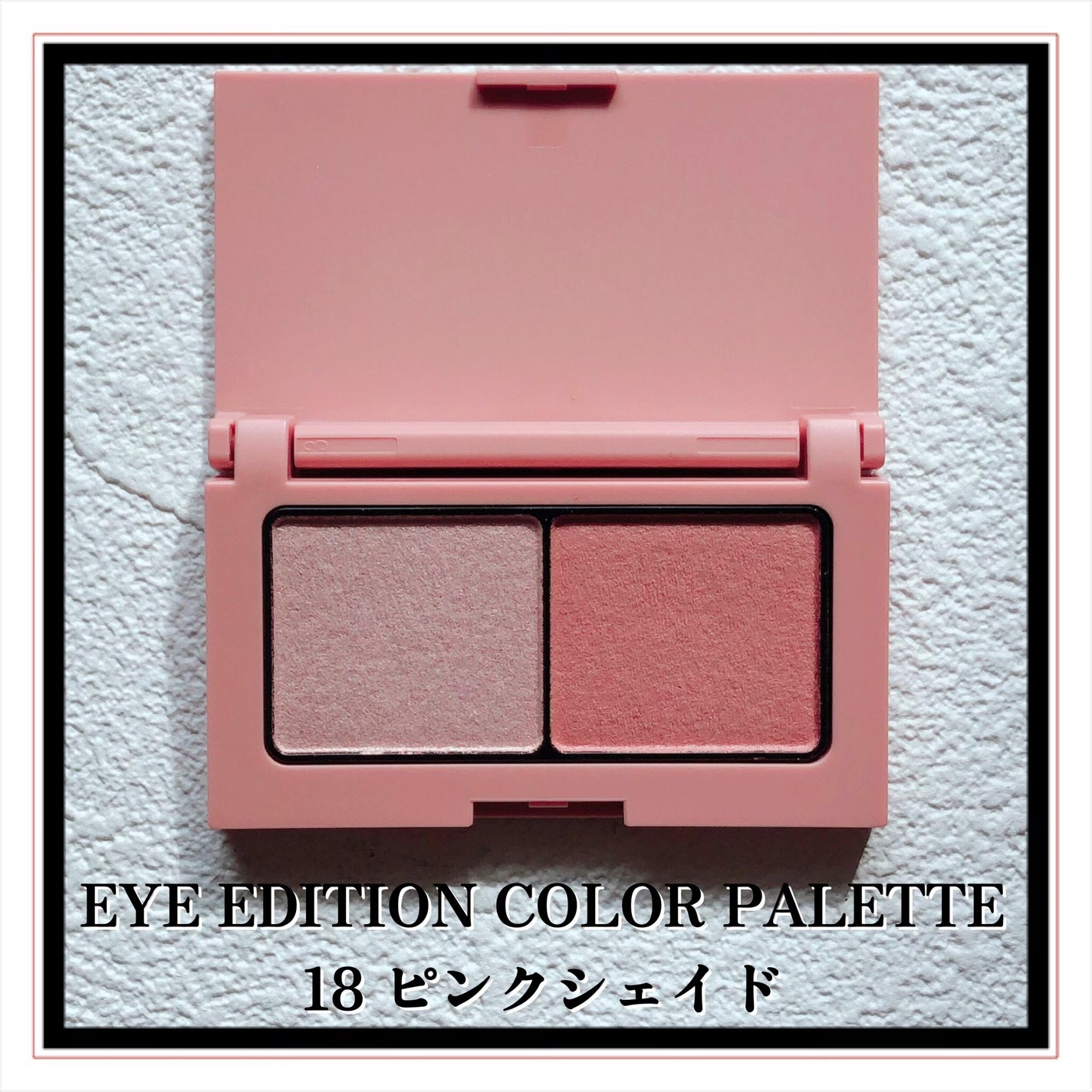 エテュセ アイエディション(カラーパレット)/ettusais/アイシャドウパレットを使ったクチコミ(2枚目)