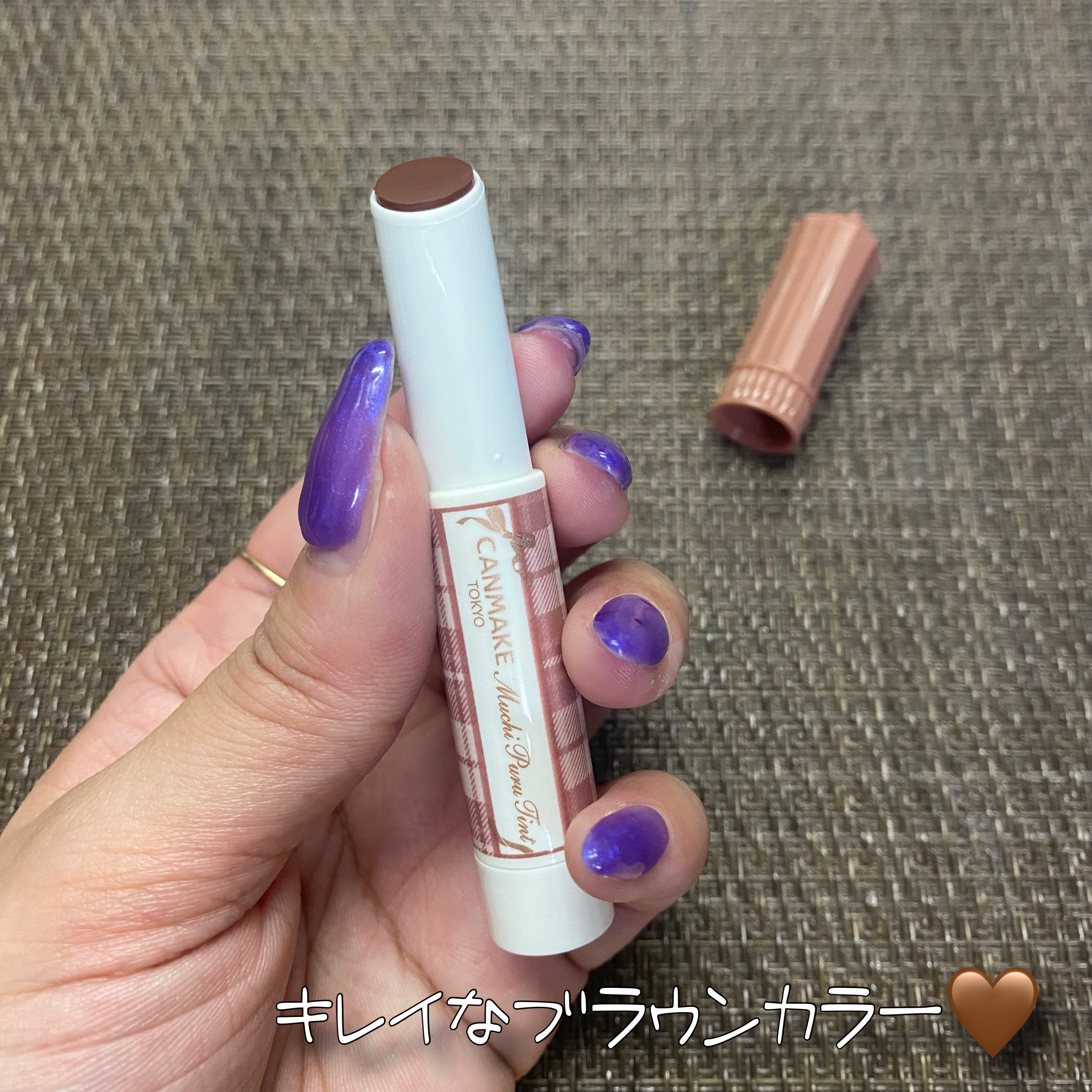 むちぷるティント 04 チョコミルク/キャンメイク/リップティントを使ったクチコミ（3枚目）