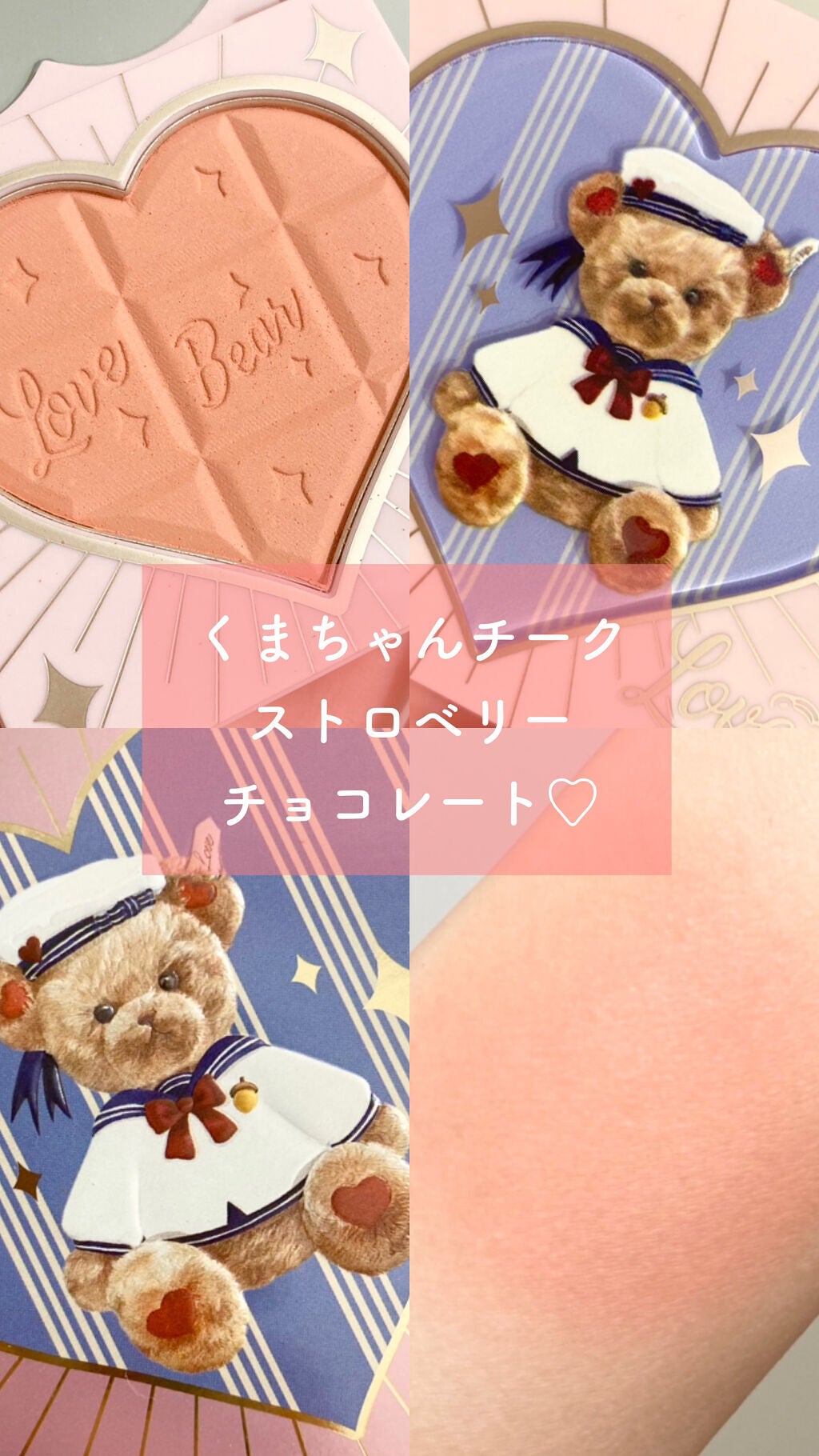 Love Bear ブラッシュ/FlowerKnows/パウダーチークを使ったクチコミ(1枚目)