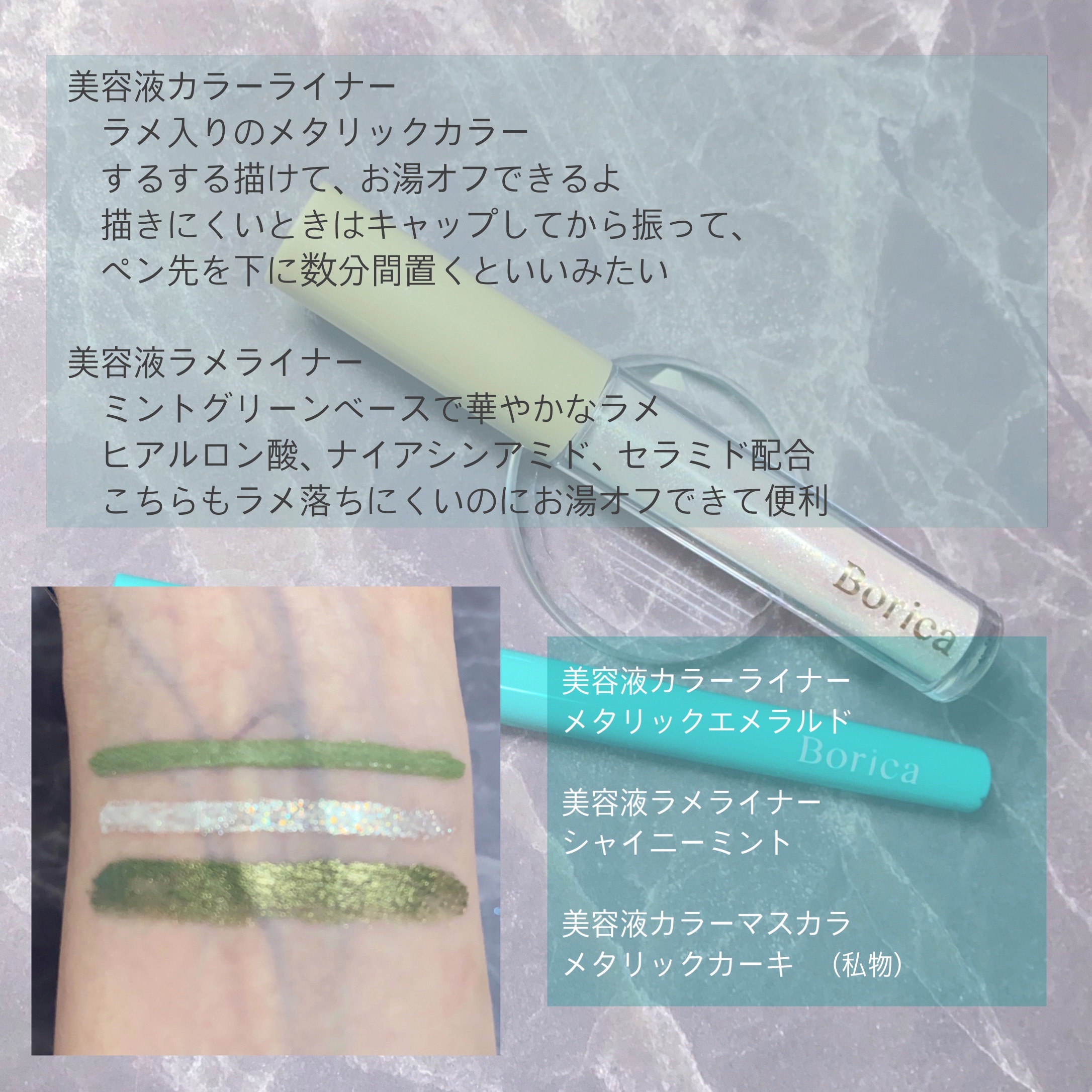 美容液カラーマスカラ 105 メタリックカーキ/Borica/マスカラを使ったクチコミ（2枚目）