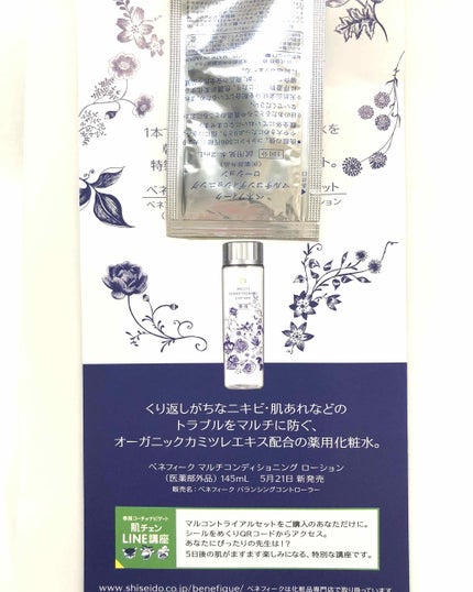 マルチコンディショニング ローション/BENEFIQUE/化粧水を使ったクチコミ(3枚目)