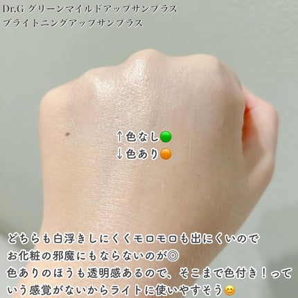 ブライトニングアップサンプラス/Dr.G/日焼け止めクリームを使ったクチコミ(6枚目)
