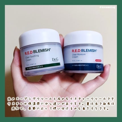 レッドブレミッシュ クリアスージングクリーム/Dr.G/フェイスクリームを使ったクチコミ(4枚目)