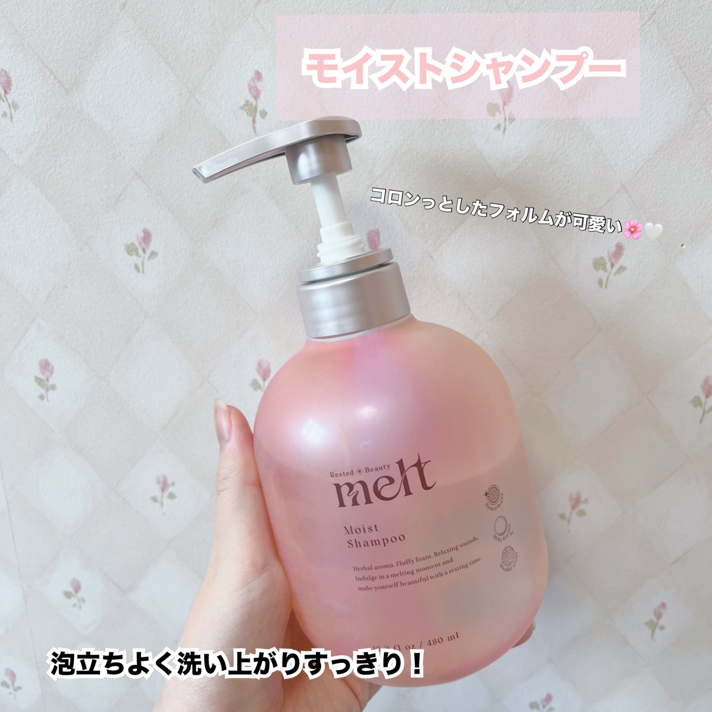 メルト モイストシャンプー/トリートメント/melt/市販シャンプーを使ったクチコミ(3枚目)