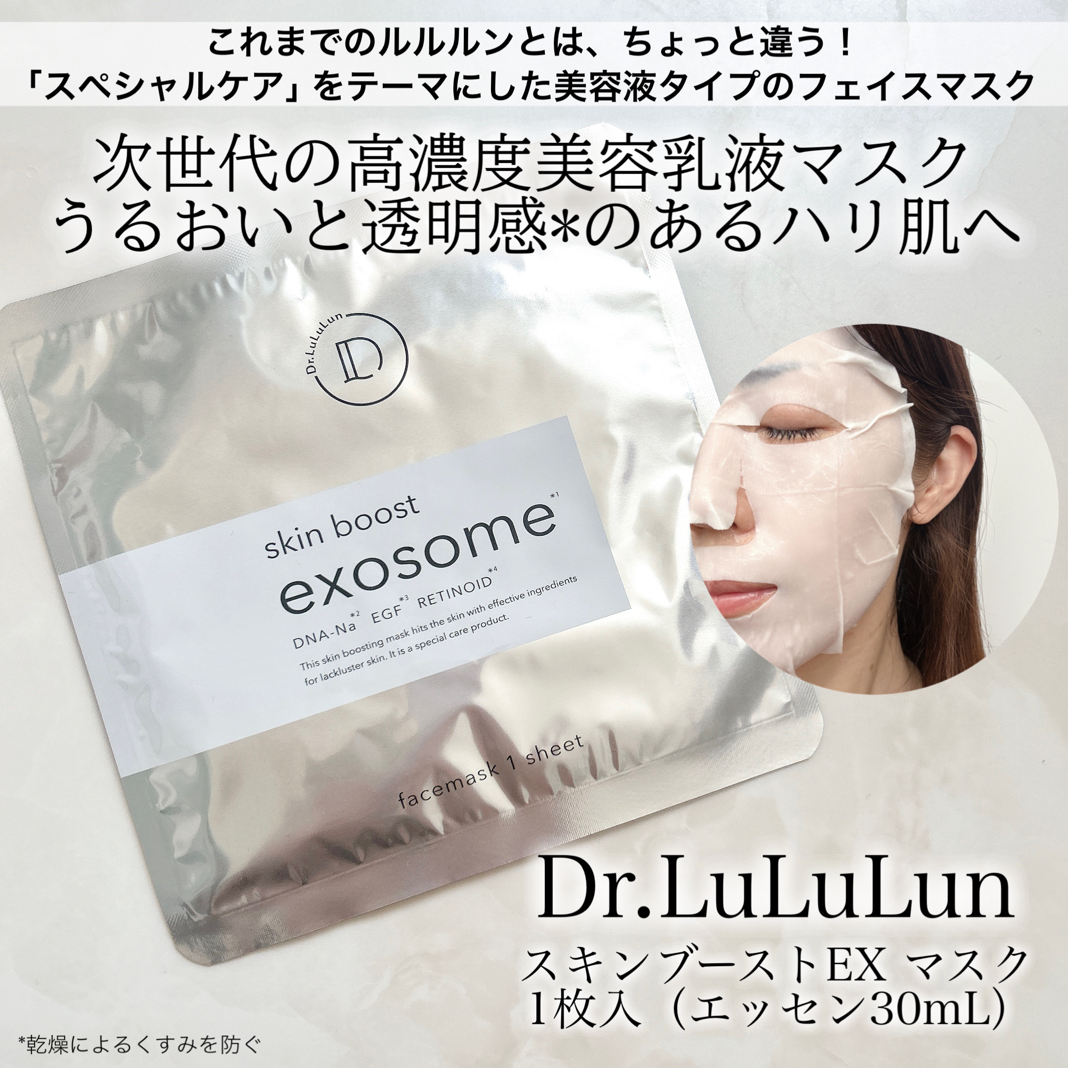 ドクタールルルン スキンブースト EX マスク/ルルルン/シートマスク・パックを使ったクチコミ（2枚目）