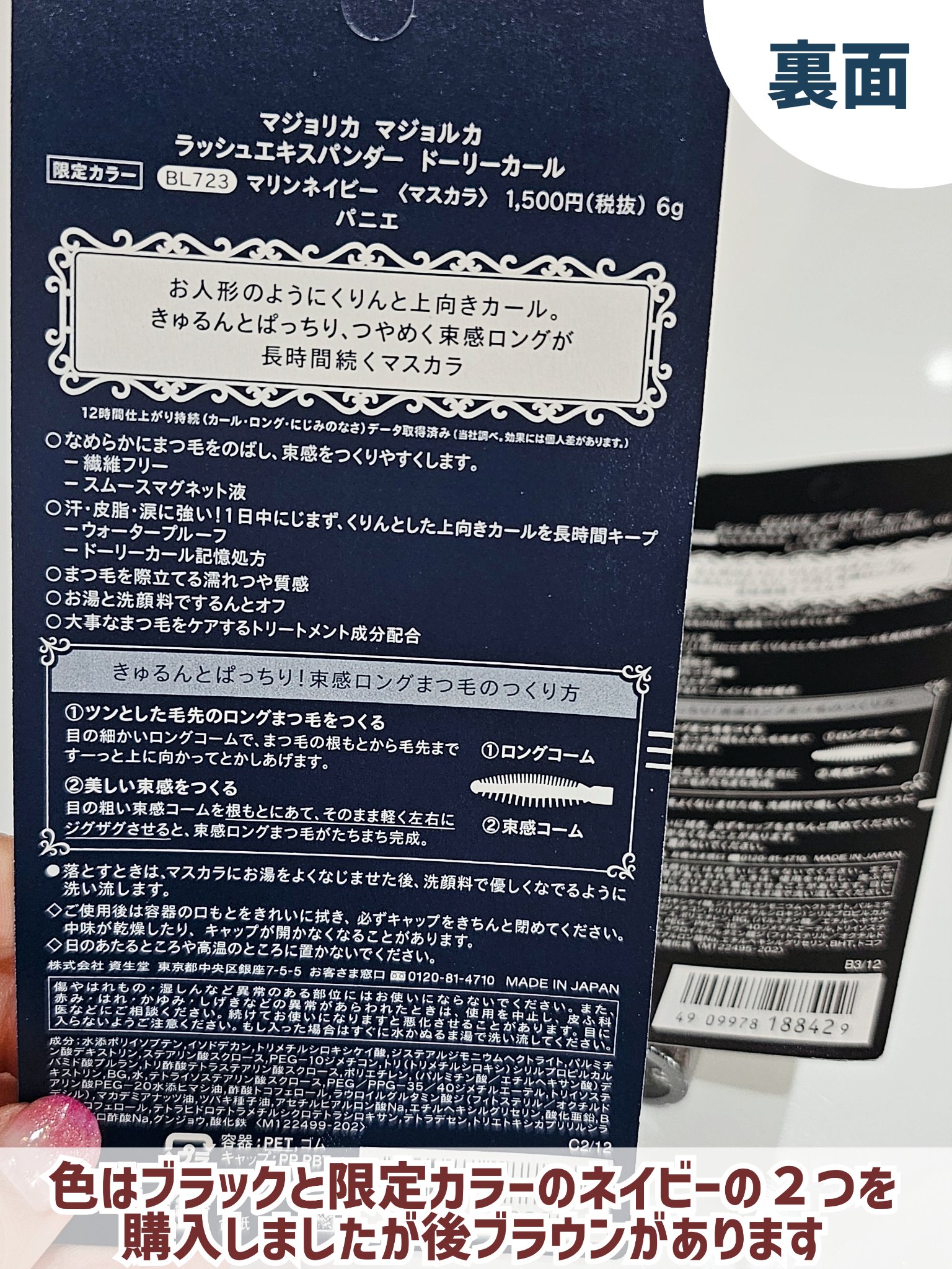 マジョリカ マジョルカ ラッシュエキスパンダー ドーリーカール/MAJOLICA MAJORCA/マスカラを使ったクチコミ（3枚目）