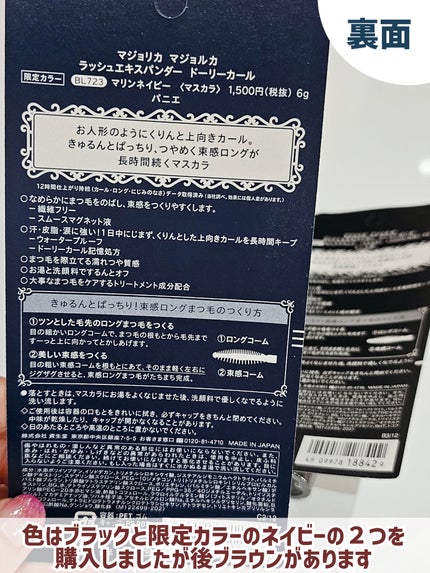 マジョリカ マジョルカ ラッシュエキスパンダー ドーリーカール/MAJOLICA MAJORCA/マスカラを使ったクチコミ(3枚目)