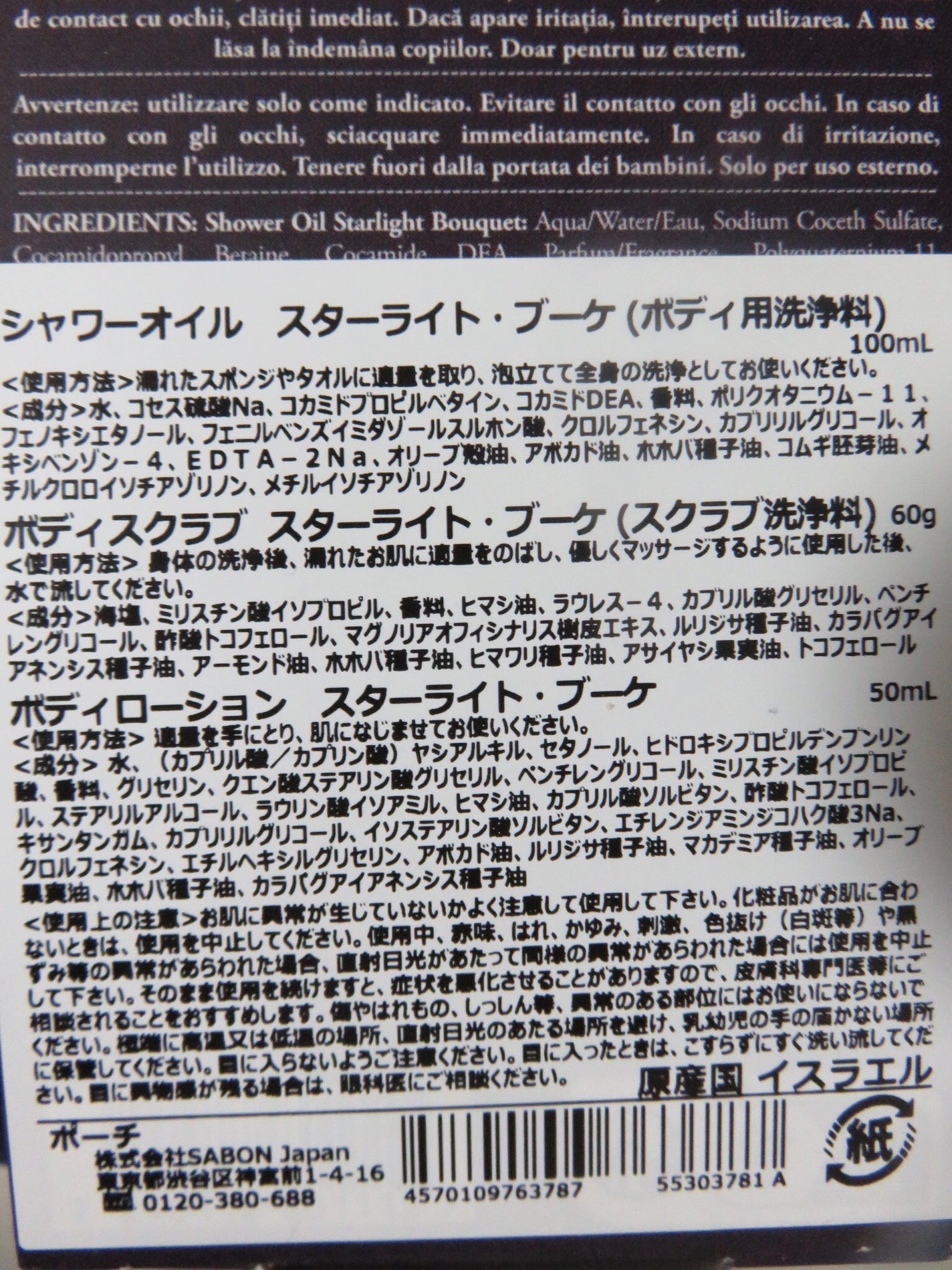 ベルベットギフト スターライト・ブーケ/SABON/その他キットセットを使ったクチコミ(5枚目)