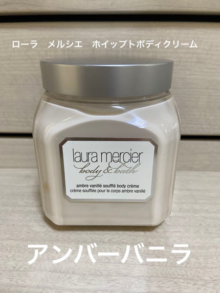 ホイップトボディクリーム アンバーバニラ/ローラ メルシエ/ボディクリームを使ったクチコミ(1枚目)