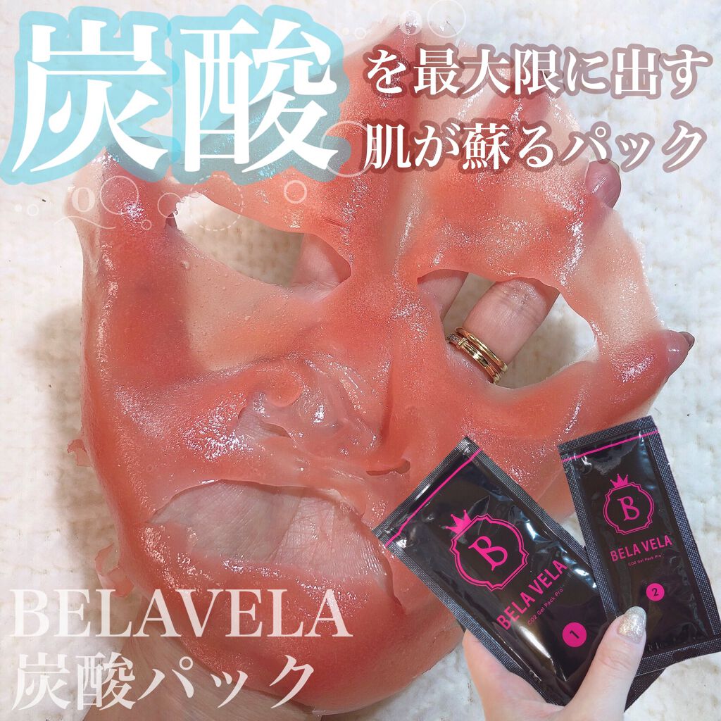 CO2 Gel Pack Pro 3P/10P/BELA VELA/シートマスク・パックを使ったクチコミ（1枚目）
