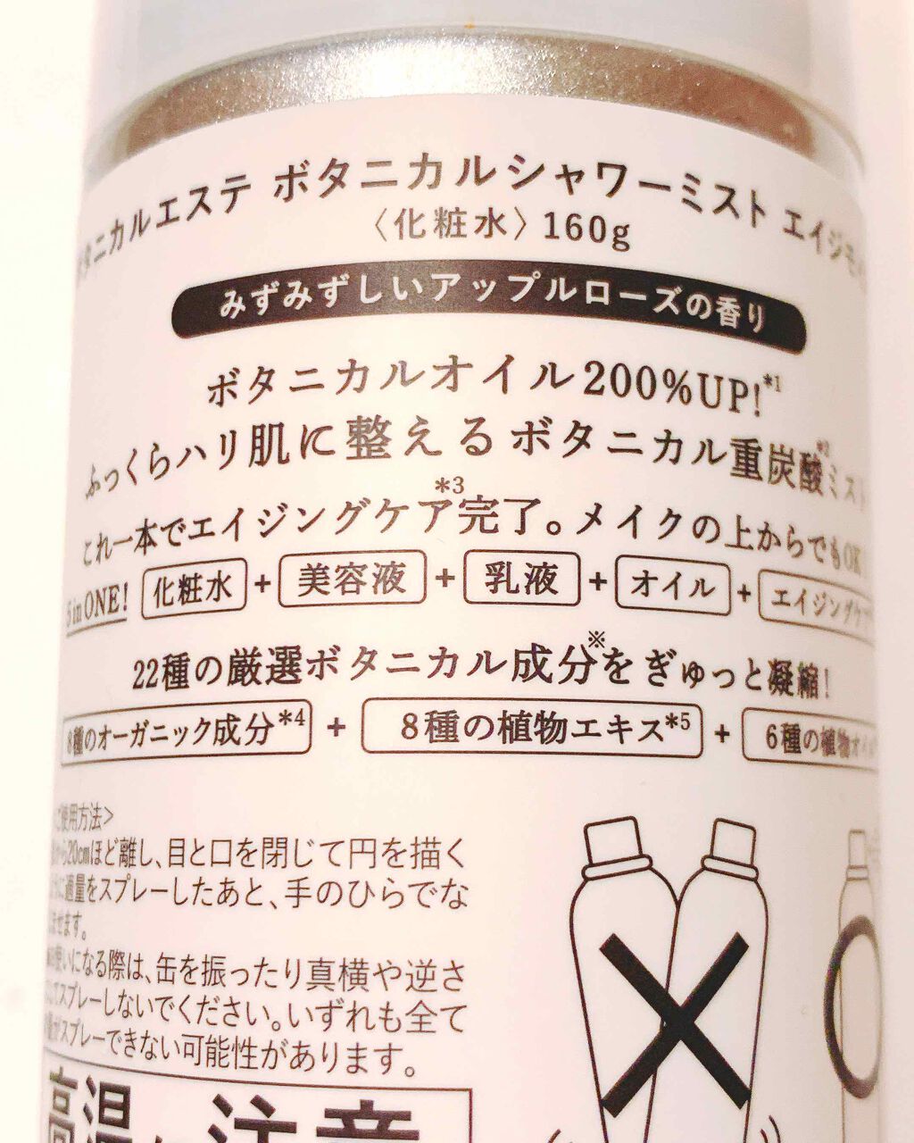 ボタニカルシャワーミスト/BOTANICAL ESTHE/化粧水を使ったクチコミ（2枚目）