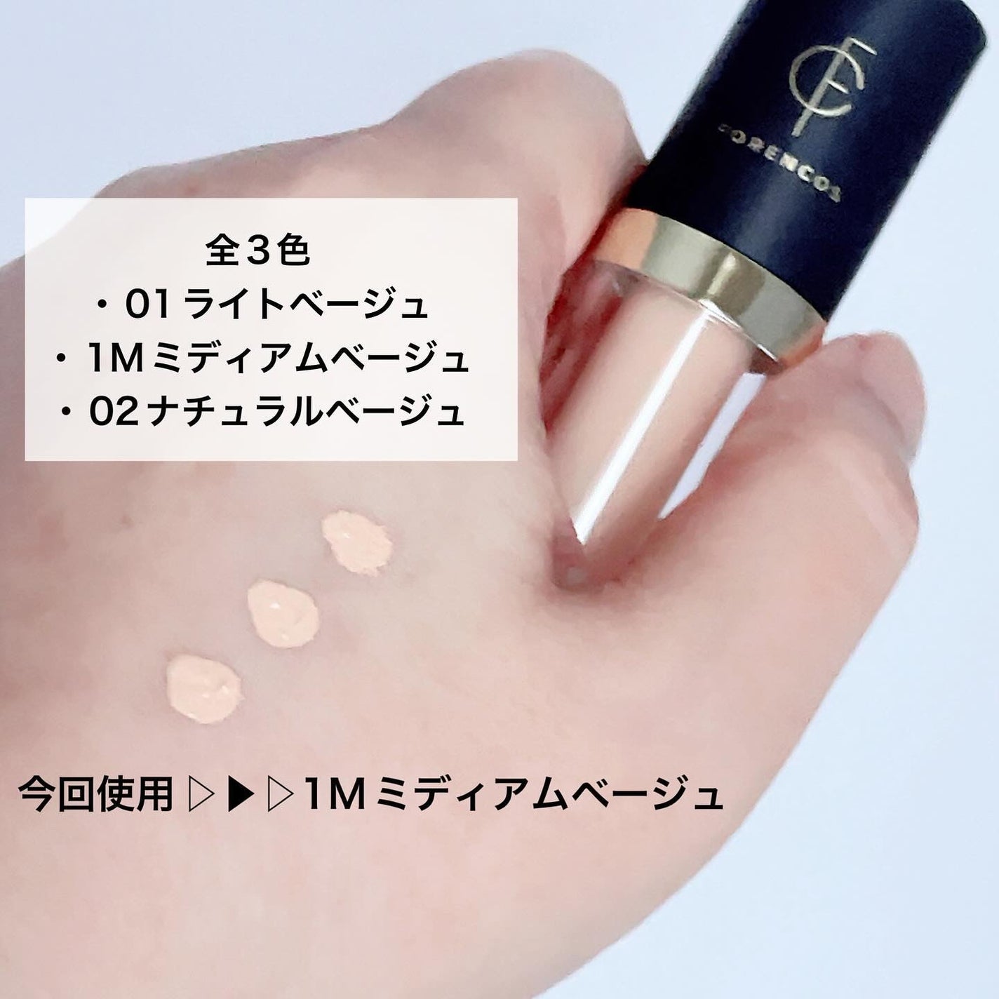 タトゥーウォータープルーフスカーコンシーラー/フォレンコス/リキッドコンシーラーを使ったクチコミ(3枚目)