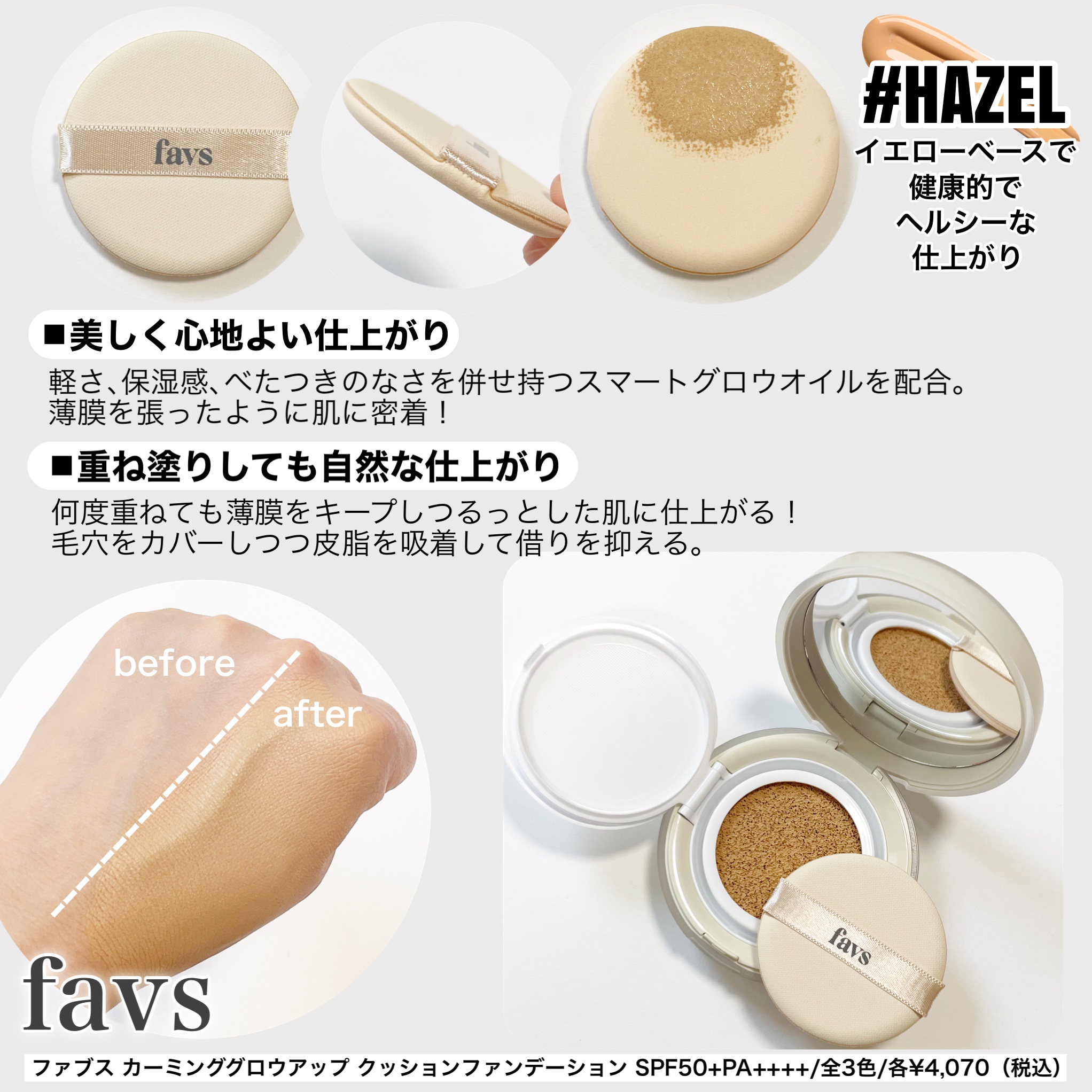 カーミンググロウアップクッションファンデーション/favs/リキッドファンデーションを使ったクチコミ（2枚目）