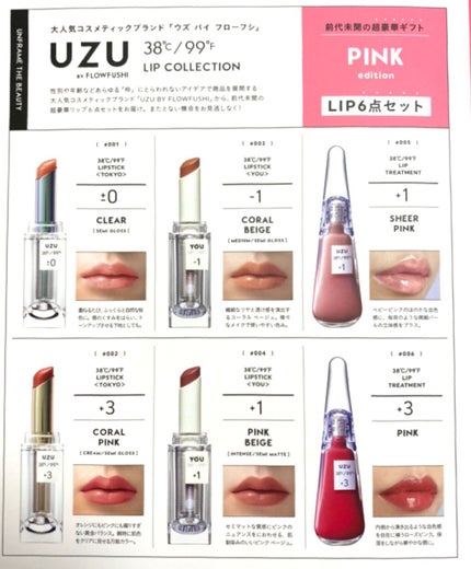 38°C / 99°F リップトリートメント (リップ美容液)/UZU BY FLOWFUSHI/リップケアを使ったクチコミ(4枚目)