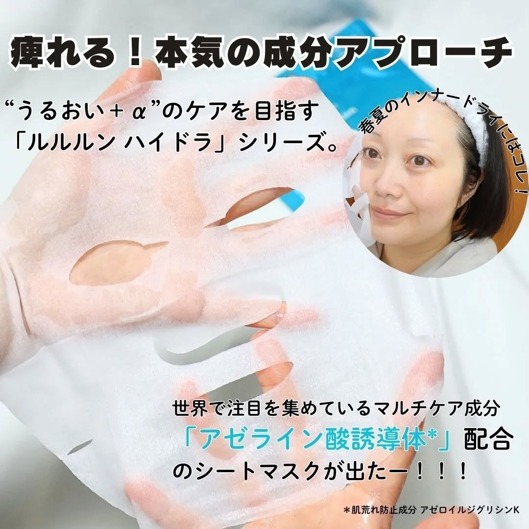 ルルルン ハイドラ AZ マスク/ルルルン/シートマスク・パックを使ったクチコミ(2枚目)