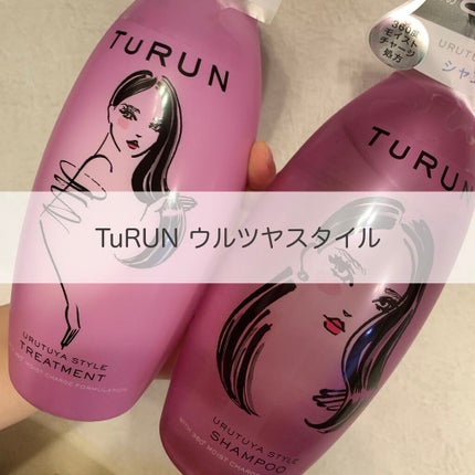TuRUN ウルツヤスタイル シャンプー/トリートメント/STYLEE/市販シャンプーを使ったクチコミ(1枚目)